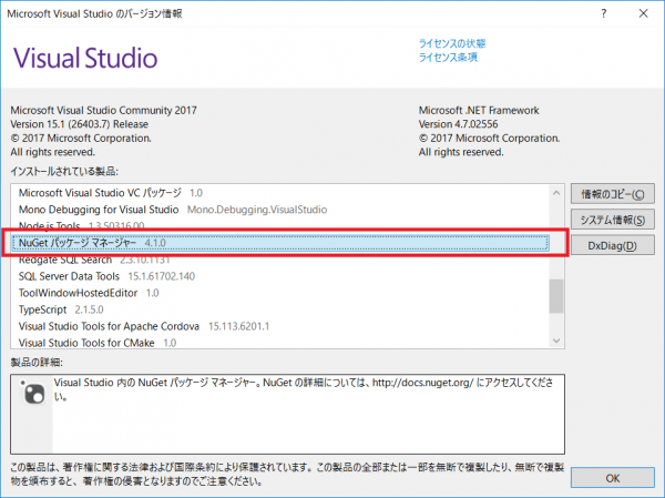 Visualstudioに入っているnugetのバージョンを上げる Vs15まで