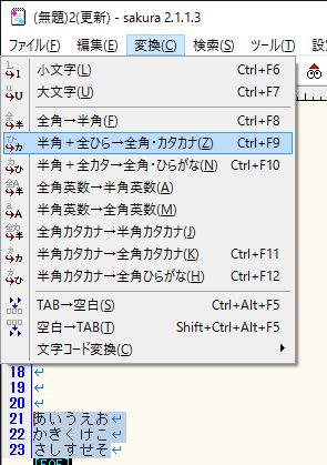 ひらがな→カタカナ変換